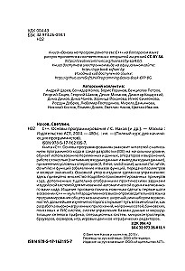 C++. Programmēšanas pamati